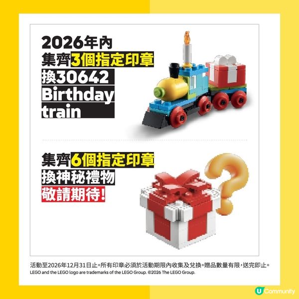 LEGO® Passport 獎賞升級 🎁