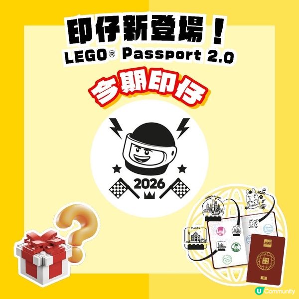 LEGO® Passport 獎賞升級 🎁