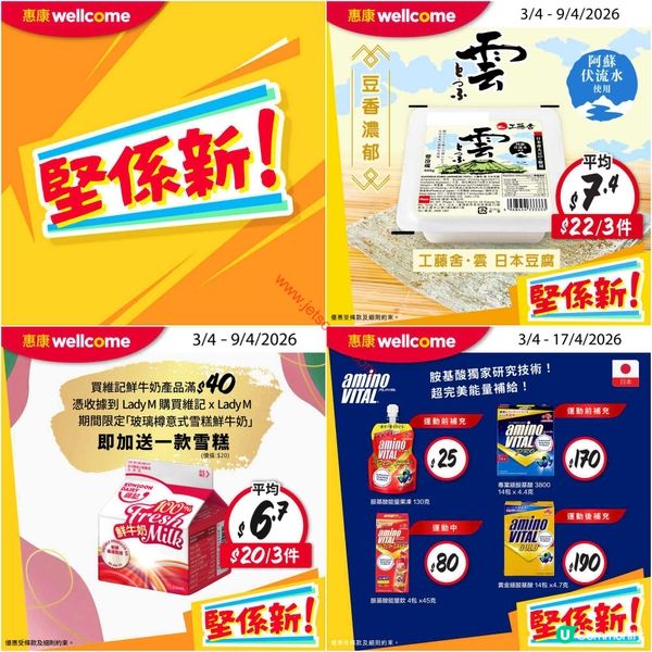 惠康超市激荀優惠！精選美食低至$10.3，今個星期唔好錯過！