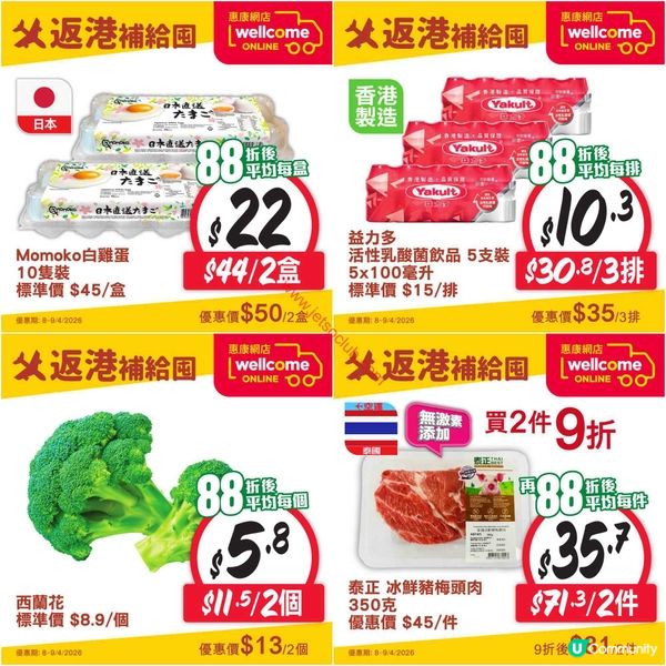 惠康超市激荀優惠！精選美食低至$10.3，今個星期唔好錯過！