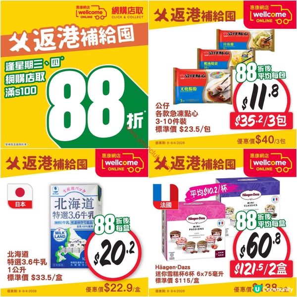惠康超市激荀優惠！精選美食低至$10.3，今個星期唔好錯過！