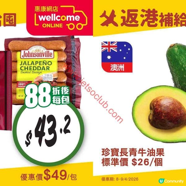 惠康超市激荀優惠！精選美食低至$10.3，今個星期唔好錯過！