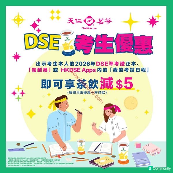 考生福音！天仁茗茶DSE考生激減$5，考生必搶！