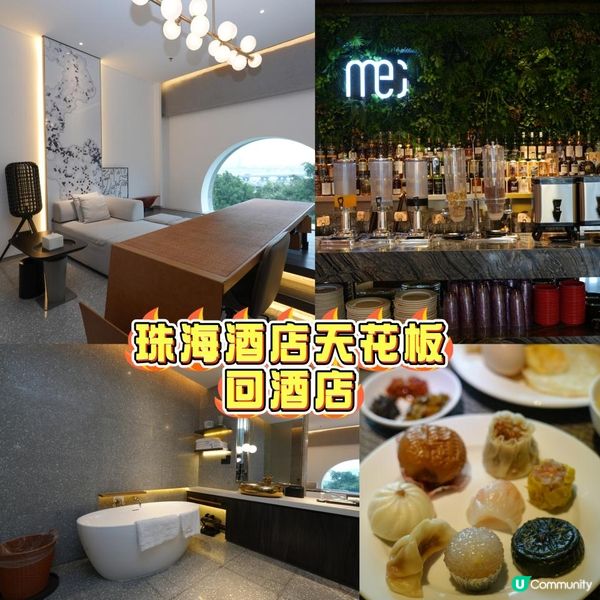 珠海回酒店