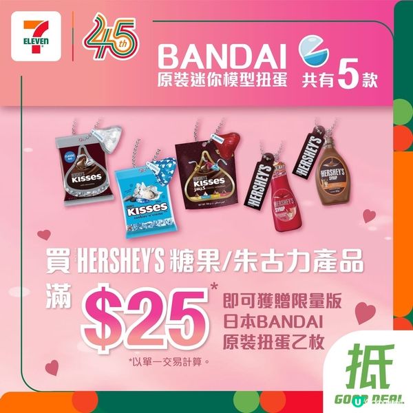 【#著數之選】 HERSHEY’S 贈品優惠大放送🍫 ❣️