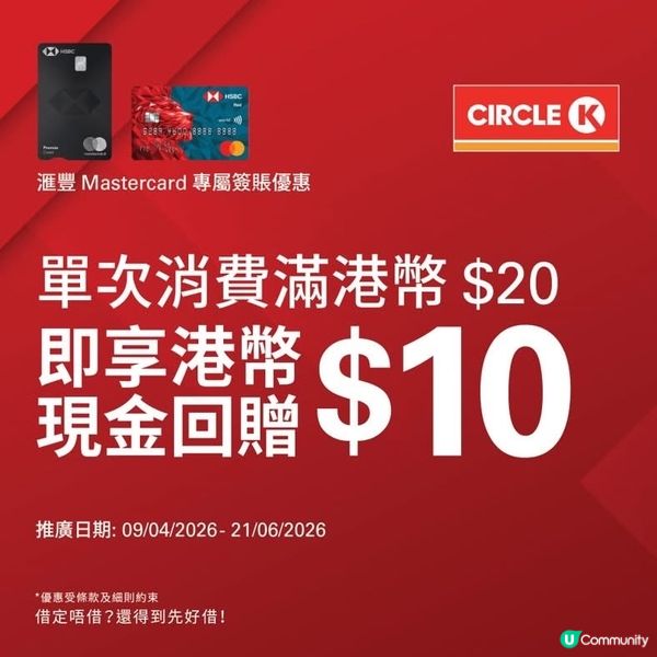 著數優惠：OK 滿港幣$20即享港幣$10現金回贈
