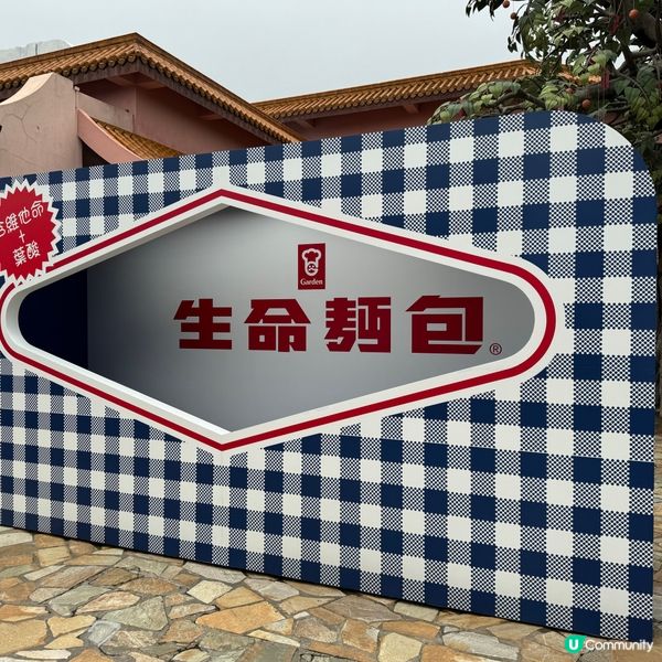 昂坪360x 嘉頓麵包 🍞春日滋味派對