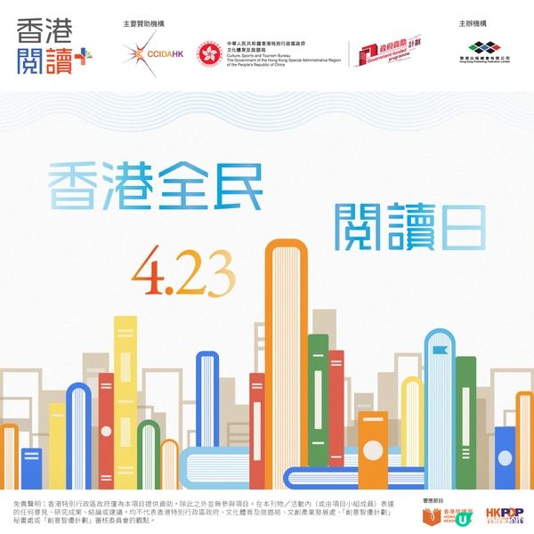 免費親子活動 ｢2026香港閱讀+｣