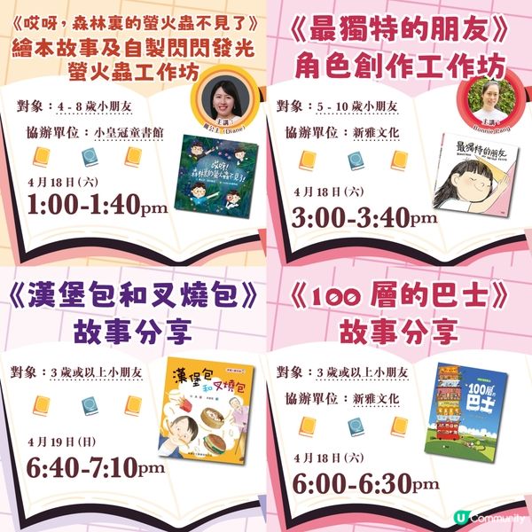免費親子活動 ｢2026香港閱讀+｣