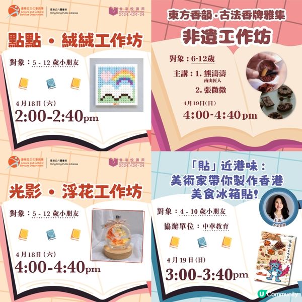 免費親子活動 ｢2026香港閱讀+｣