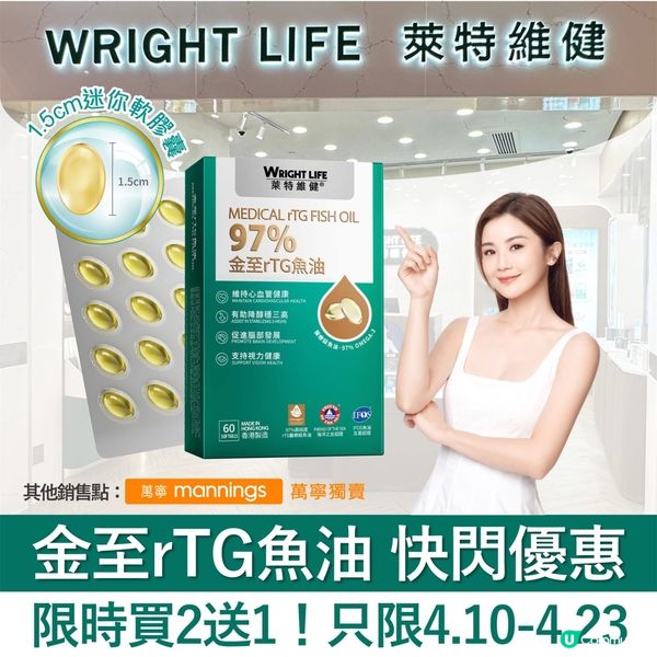 魚油快閃買二送一！