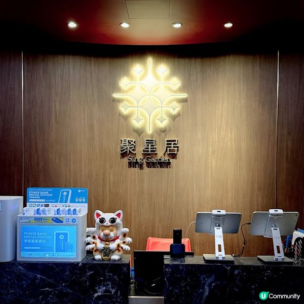 滋味聚會@聚星居