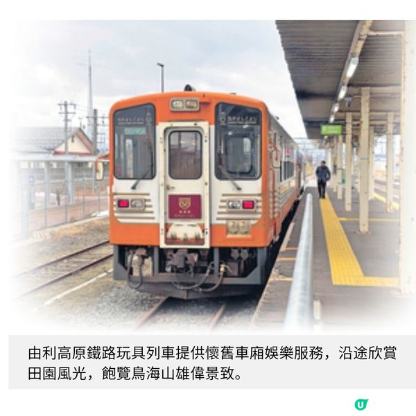 坐玩具列車感受秋田四季景致參觀天壽酒造體驗匠人釀酒技藝