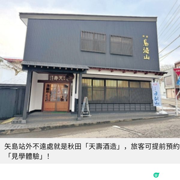 坐玩具列車感受秋田四季景致參觀天壽酒造體驗匠人釀酒技藝