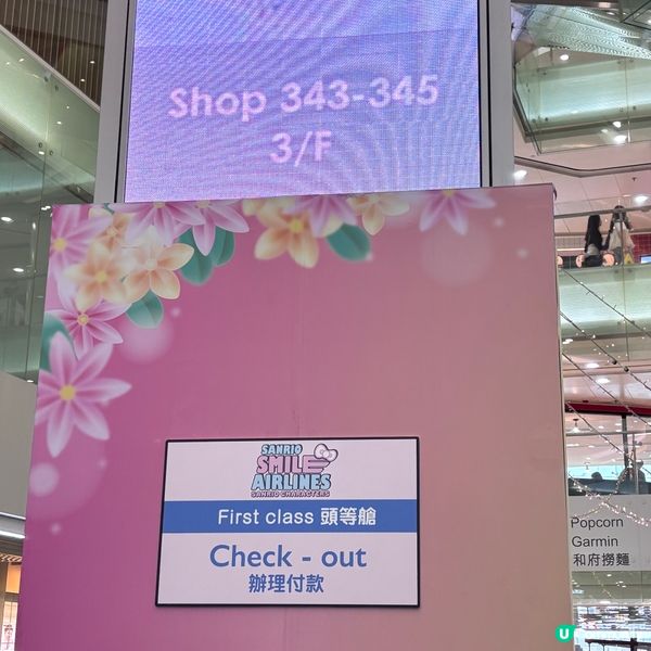 香港/Sanrio夢幻飛航期間限定店🛫  