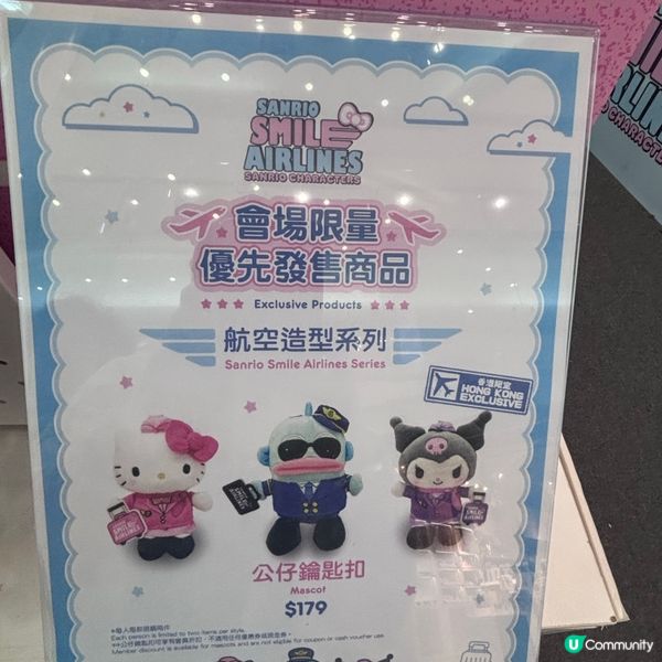 香港/Sanrio夢幻飛航期間限定店🛫  