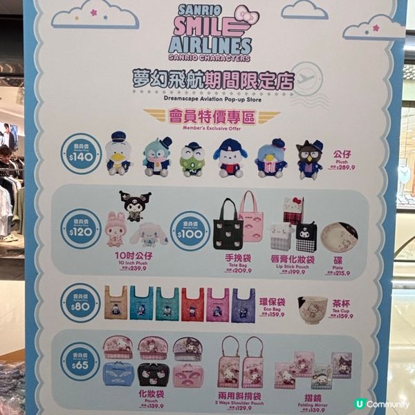 香港/Sanrio夢幻飛航期間限定店🛫  