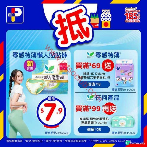 百佳超級市場最新優惠！家居護理及日用品激荀筍購指南