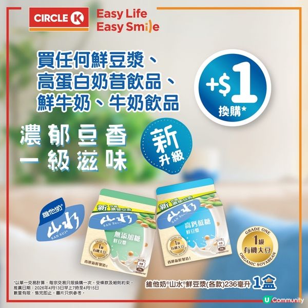 【只限3天】維他奶山水鮮豆漿236毫升限時優惠🛒