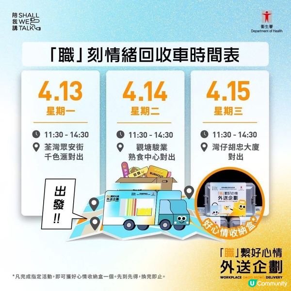 復活節後返工⁉️快啲搭情緒回收車🚀