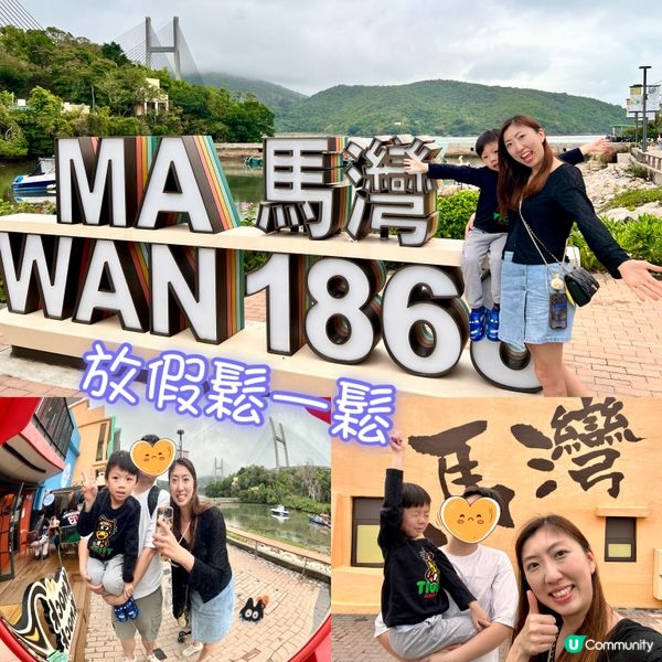 馬灣1868：世外桃源Relax！🏖️
