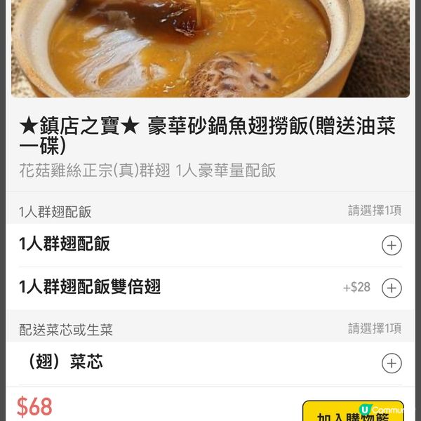 【旺角68蚊魚翅撈飯】唔去澳門都食到