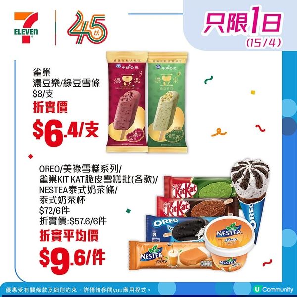 【yuu折日⚠️會員全單8️折! 】#只限一日