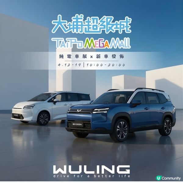 純電車展 @ 大埔超級城｜全新SUV Eksion EV 耀
