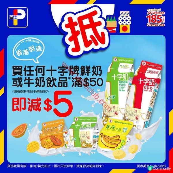 百佳超級市場最新優惠（4月15日）