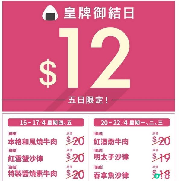 激抵！$12御結日🤤🗓️