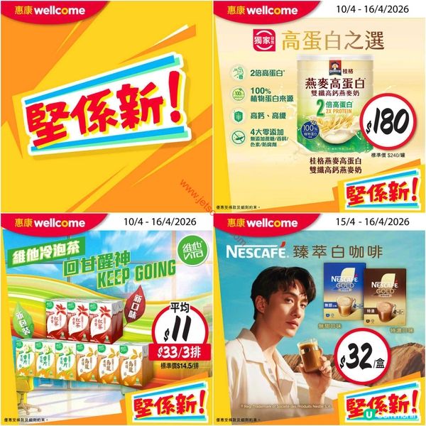 惠康最新筍貨推介！勁減優惠等你掃！