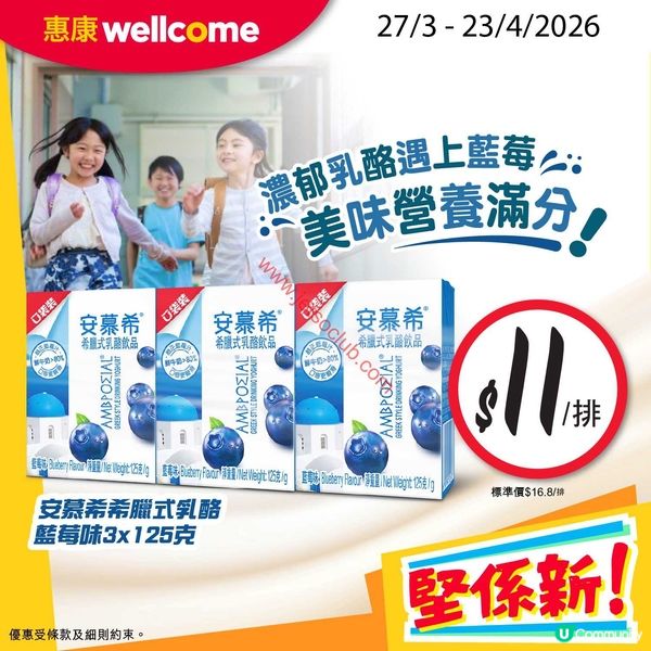 惠康最新筍貨推介！勁減優惠等你掃！