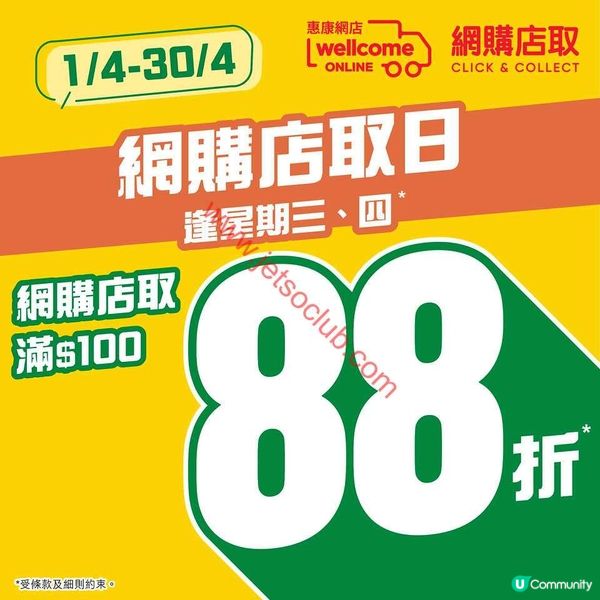 惠康最新筍貨推介！勁減優惠等你掃！
