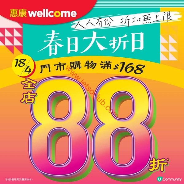 惠康最新筍貨推介！勁減優惠等你掃！