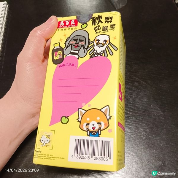 馬百良秋梨潤喉蜜（烈子小姐版）
