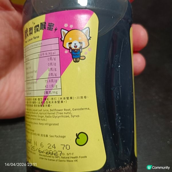 馬百良秋梨潤喉蜜（烈子小姐版）