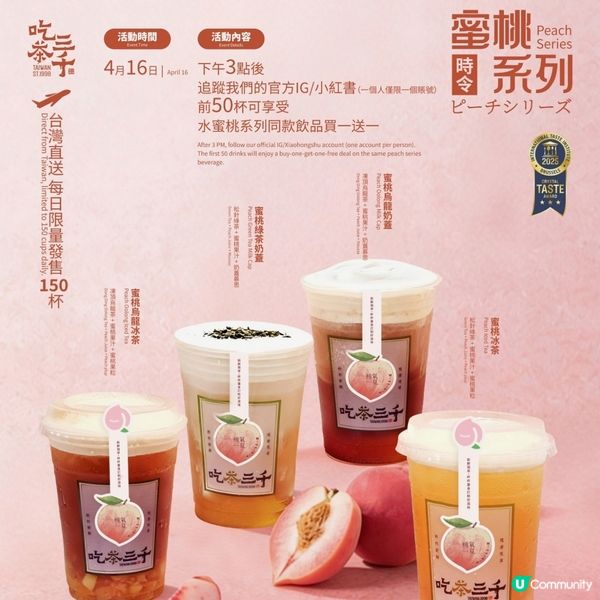 水蜜桃系列買一送一🍑