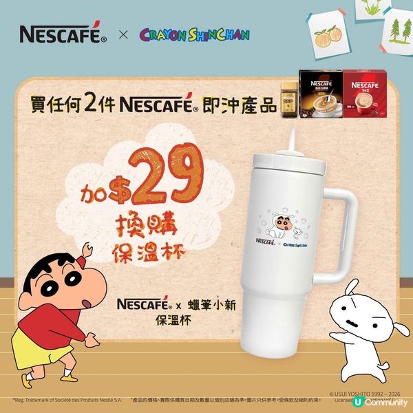 即溶咖啡換限定版蠟筆小新保溫杯