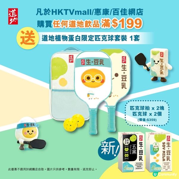 送道地限定Pickleball套裝🥳
