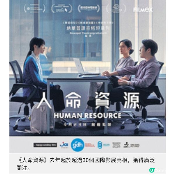 泰國名導納華普專訪《人命資源》探討職場母親的抉擇