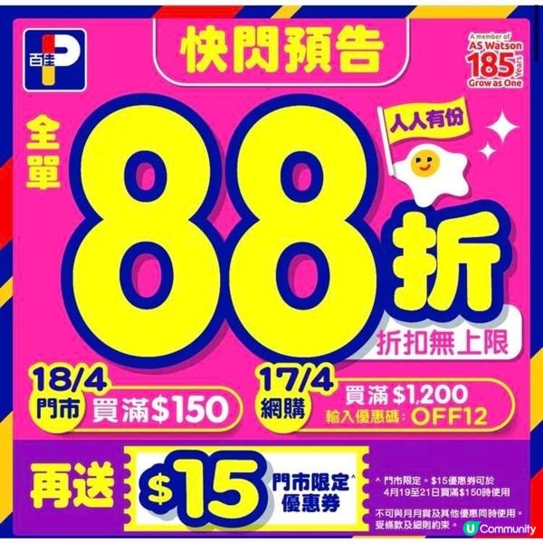 百佳門市88折優惠掃貨🛍😍