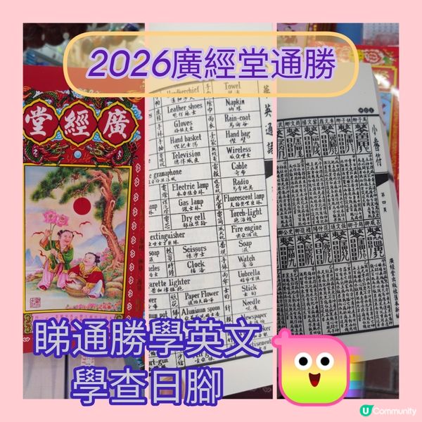 2026廣經堂通勝 現貨到