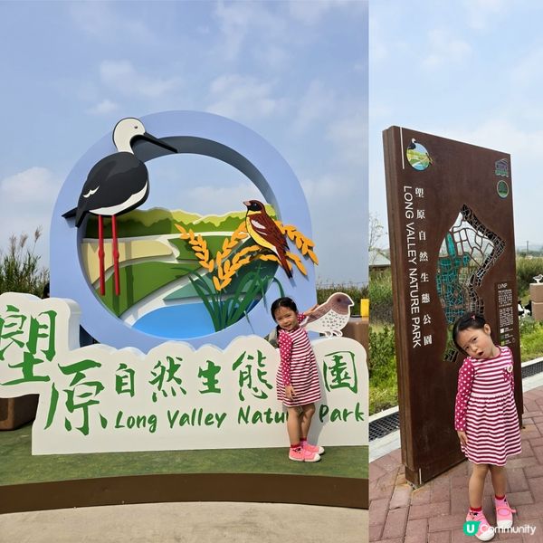 塱原自然生態公園 🦤🌾