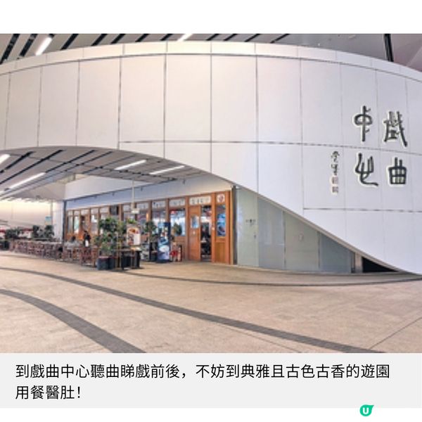 戲曲中心中菜廳遊園開業推春季菜式活化經典粵菜