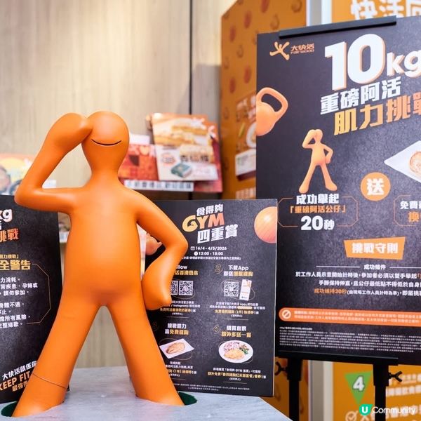 大快活｢10kg 重磅阿活肌力挑戰｣❗送你免費雞胸換領券