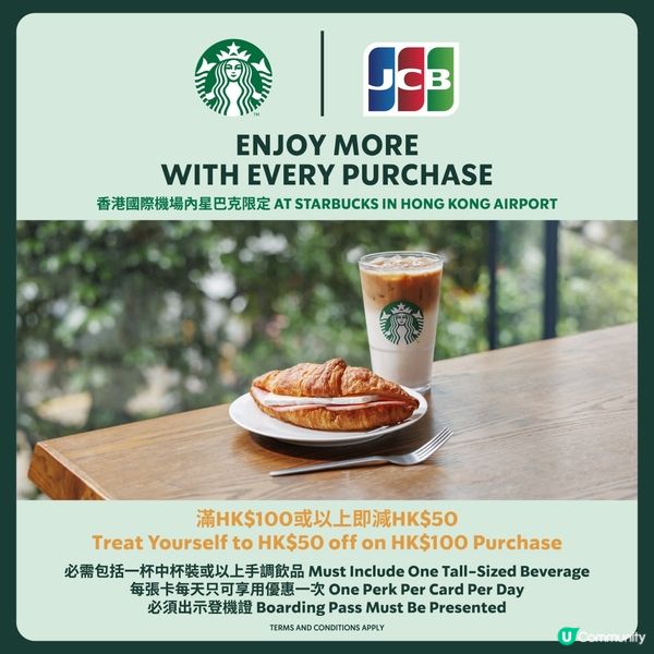 JCB機場優惠✈消費滿HK$100即減HK$50✨!