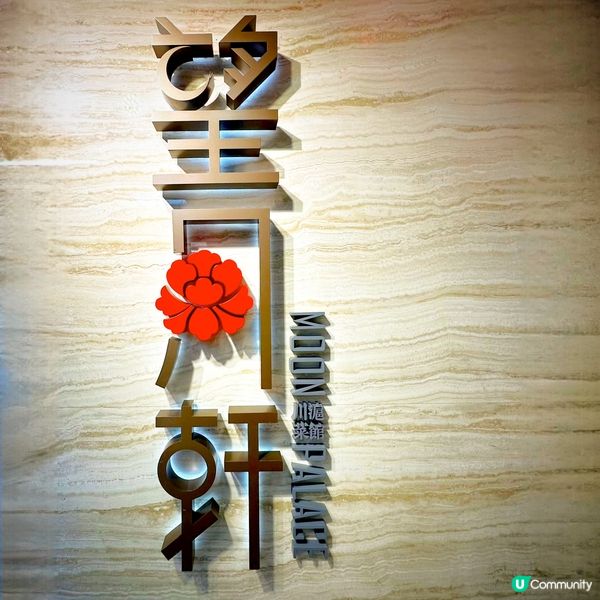 好多菌呀