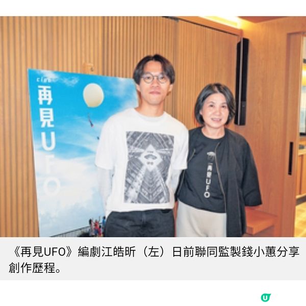 《世外》導演獲提名已鼓舞《再見UFO》最佳編劇江皓昕:幻想帶