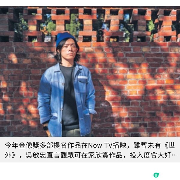 《世外》導演獲提名已鼓舞《再見UFO》最佳編劇江皓昕:幻想帶