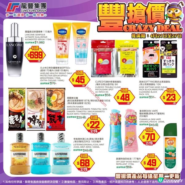 龍豐集團「豐搶價」激賞登場！多款荀貨低至半價，限時搶購不容錯過！